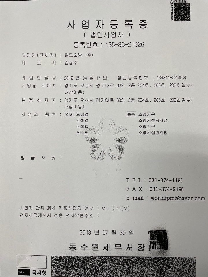 사업자등록증