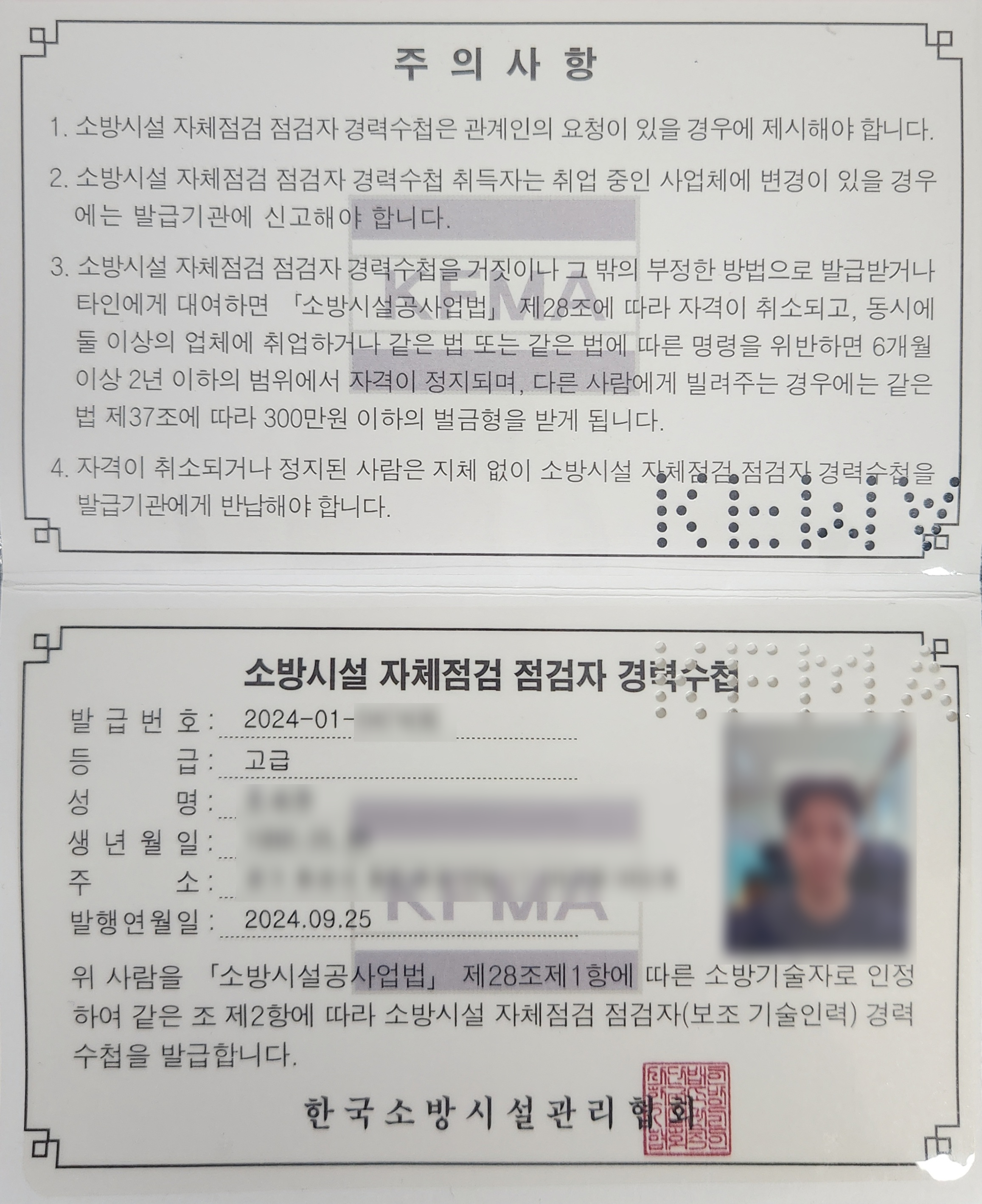 자체점검 점검자 고급