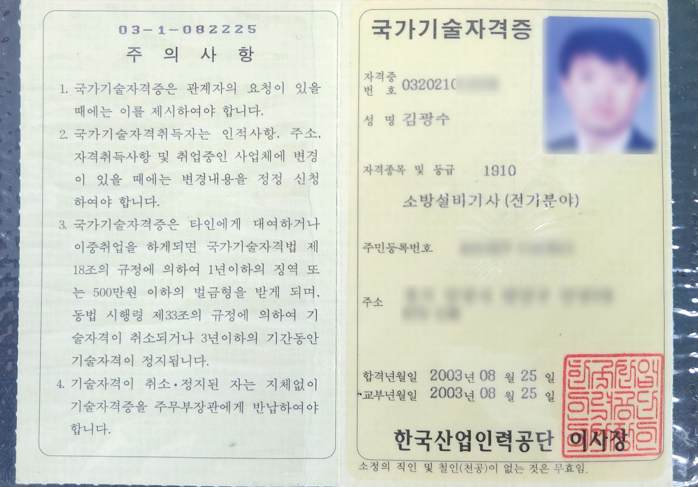 소방설비기사 전기
