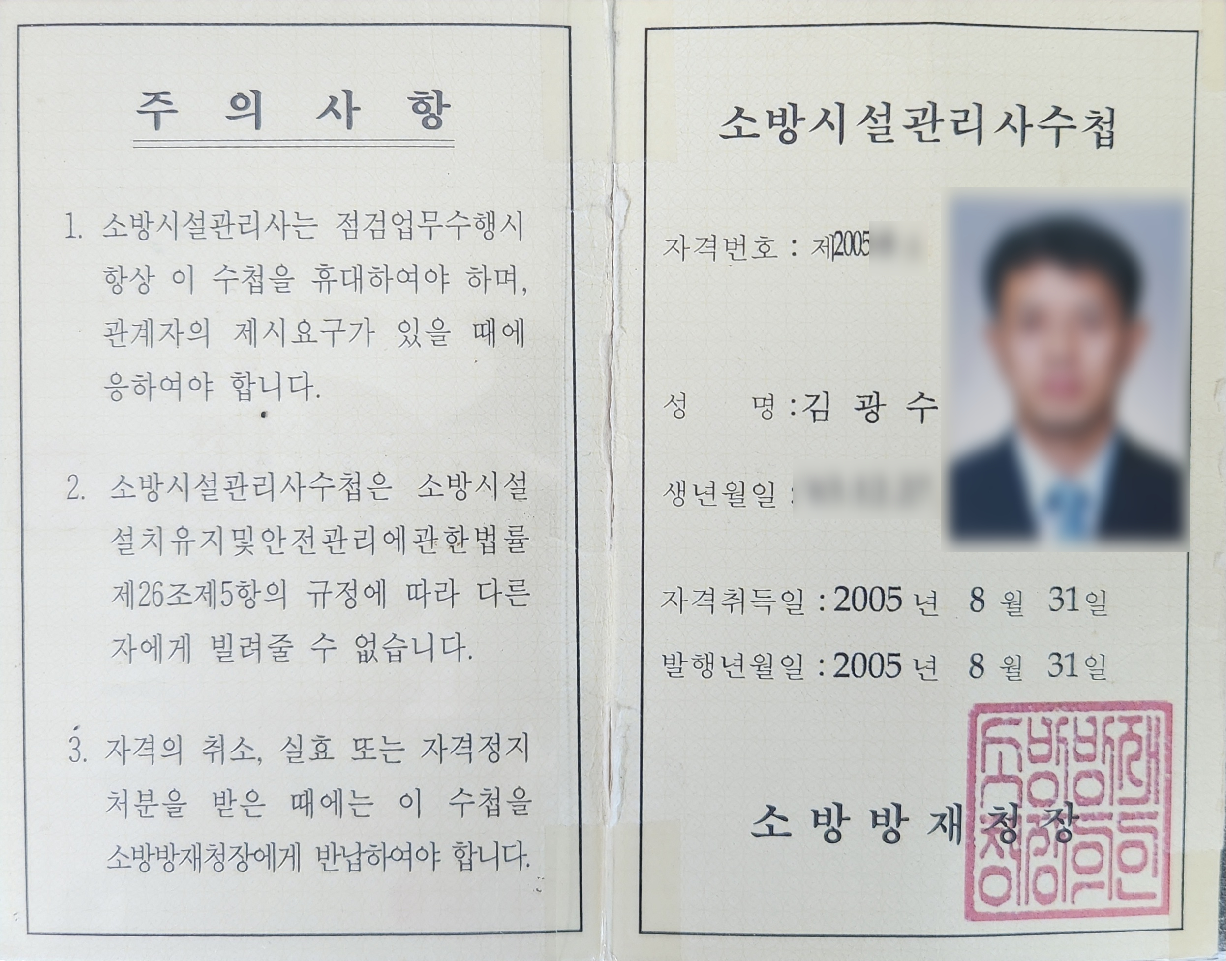 소방시설관리사수첩