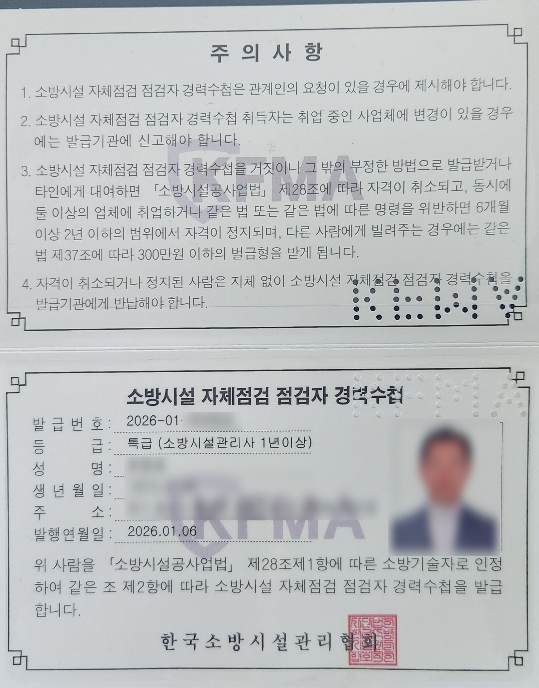 자체점검 특급 경력수첩