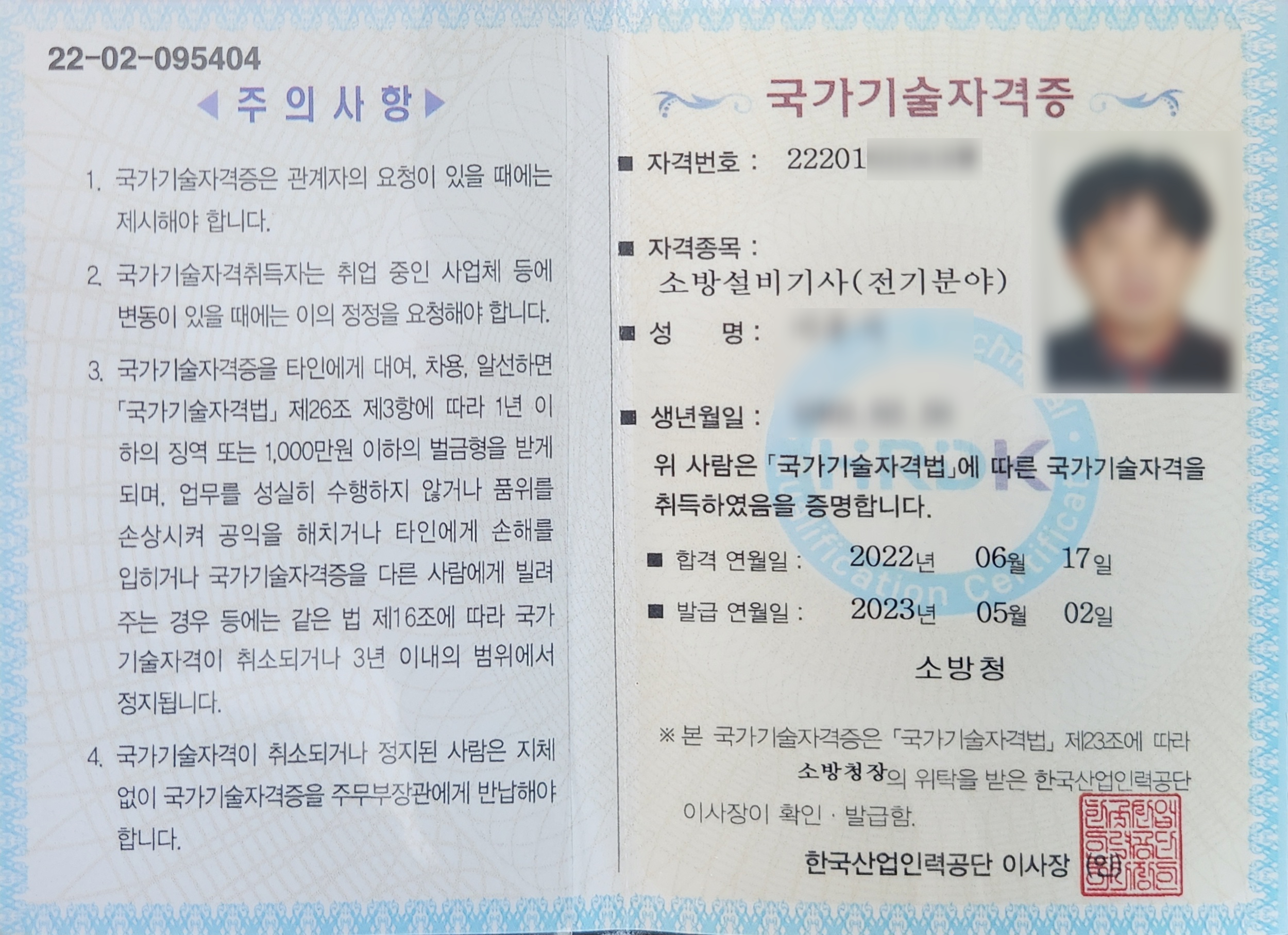 소방설비기사 전기분야