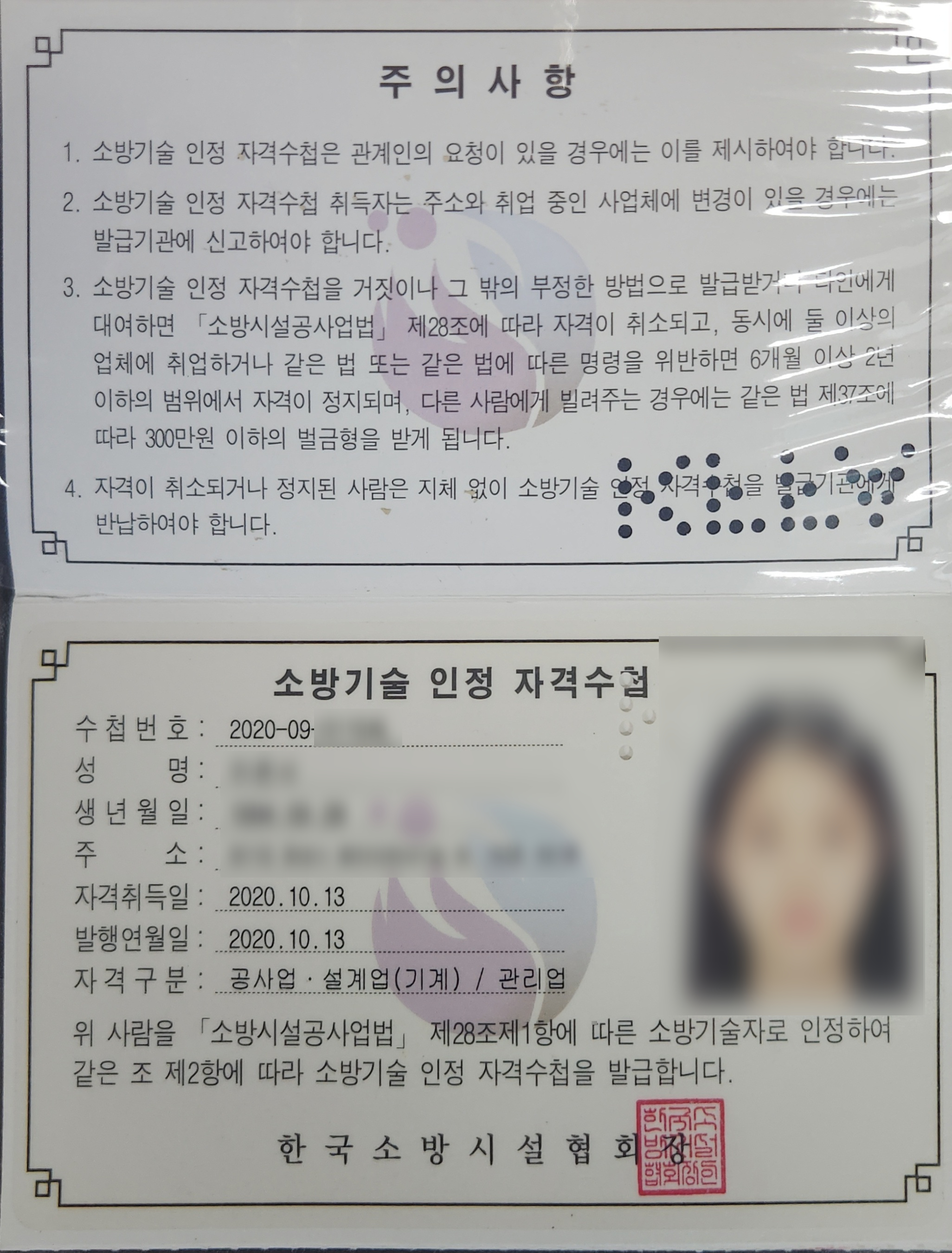 소방기술인정자격수첩
