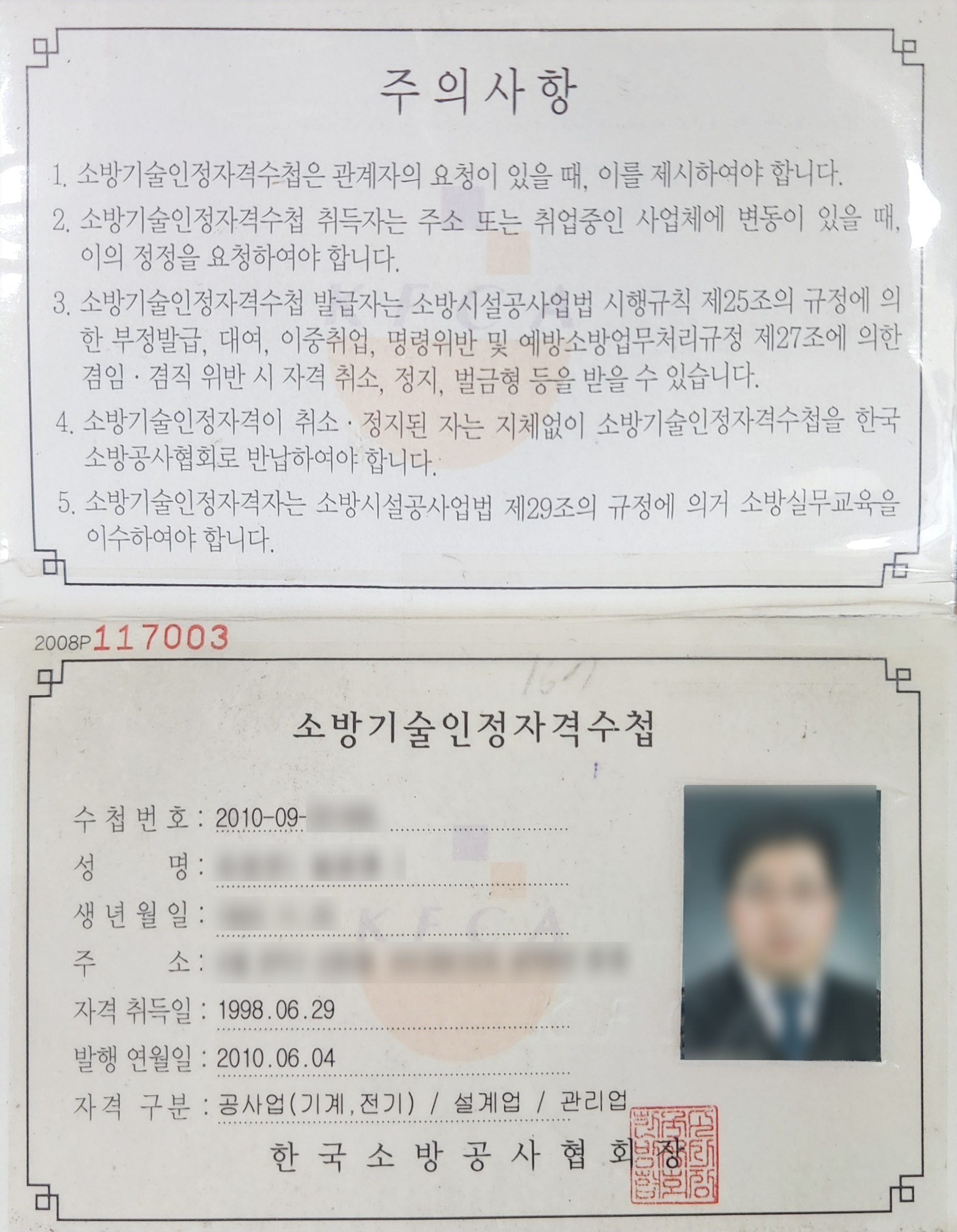 소방기술인정자격수첩